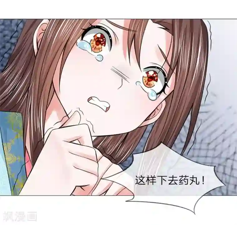 盛世帝后第51话 少侠救命