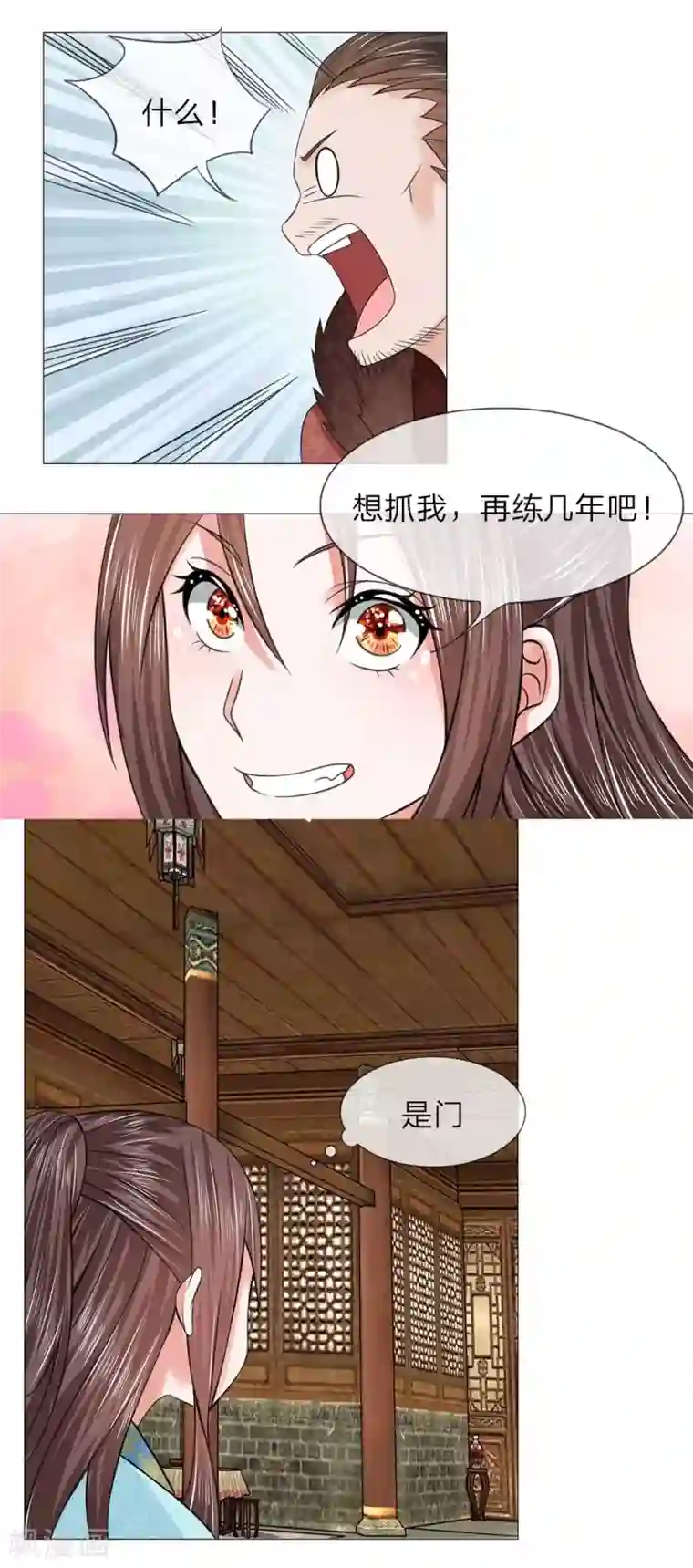 盛世帝后第51话 少侠救命