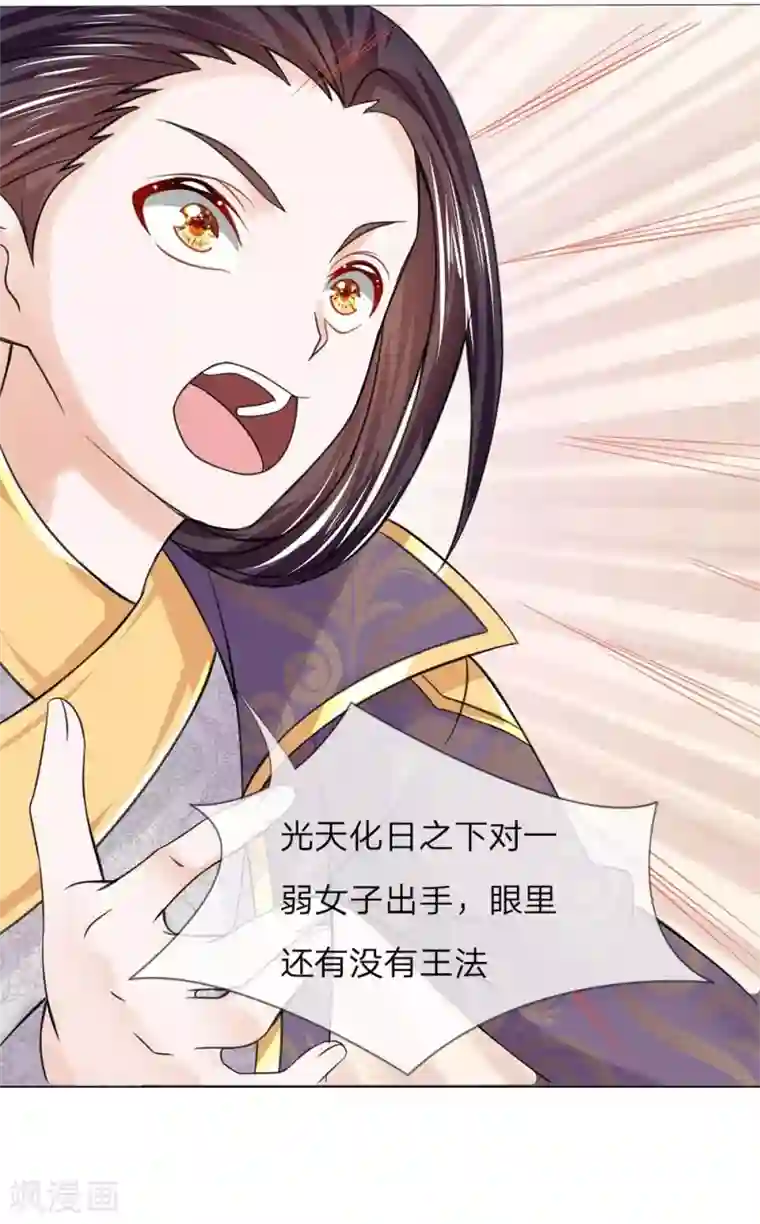 盛世帝后第51话 少侠救命