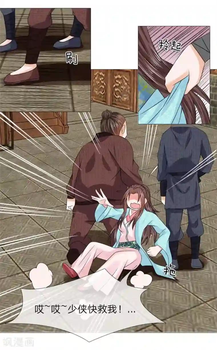 盛世帝后第51话 少侠救命