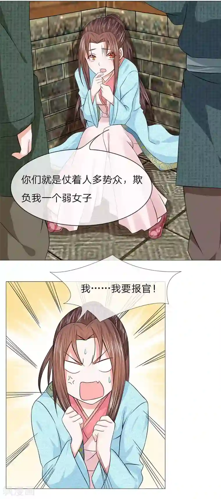 盛世帝后第51话 少侠救命