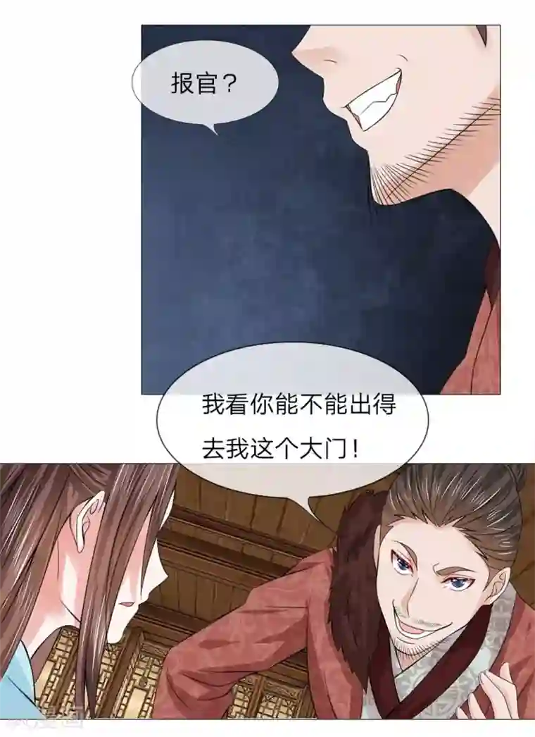 盛世帝后第51话 少侠救命