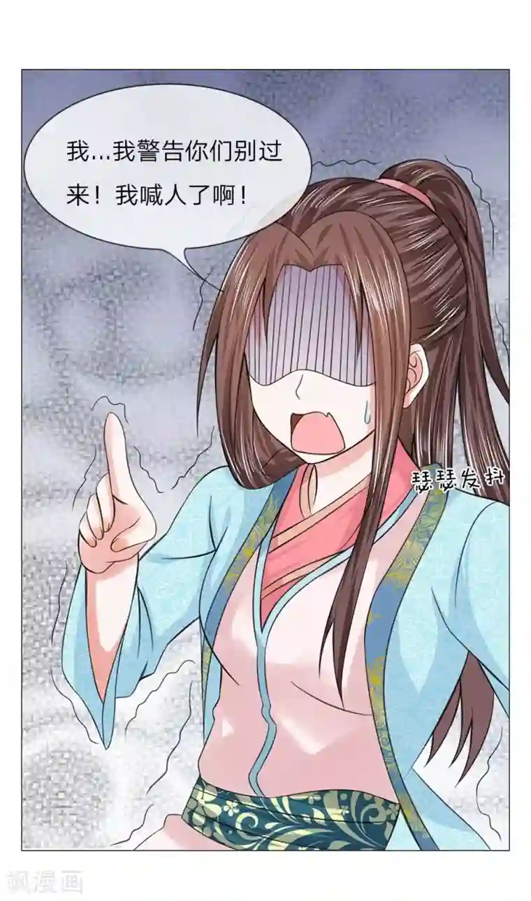 盛世帝后第51话 少侠救命