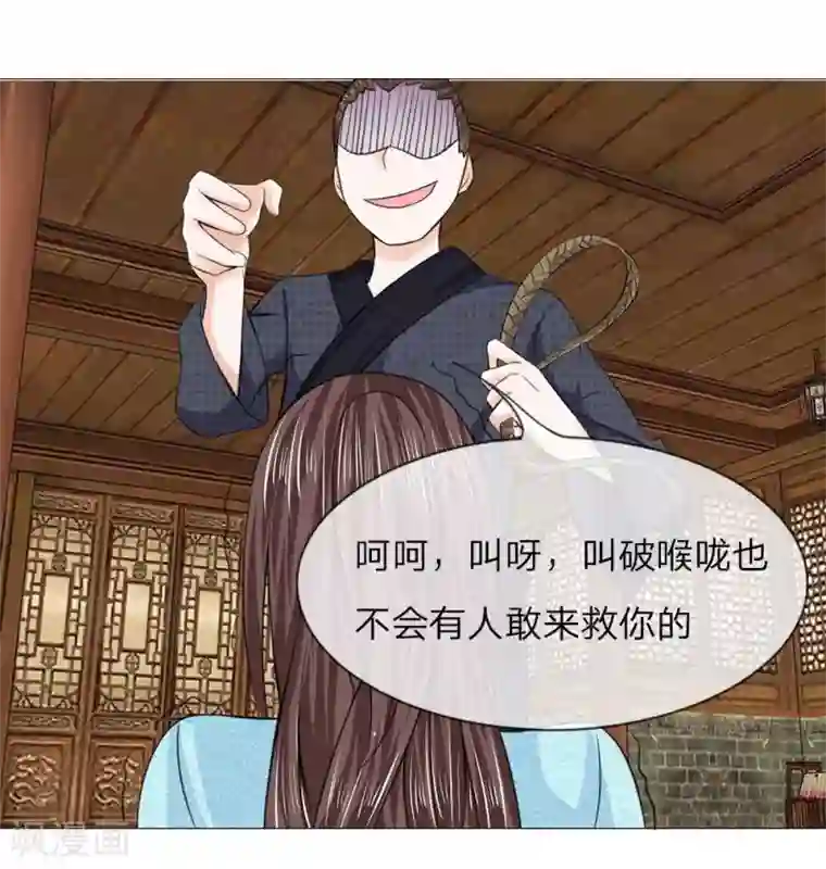 盛世帝后第51话 少侠救命