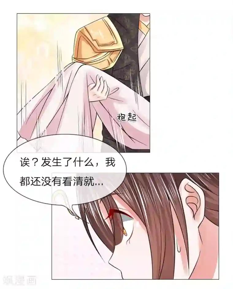 盛世帝后第52话 又救了一次