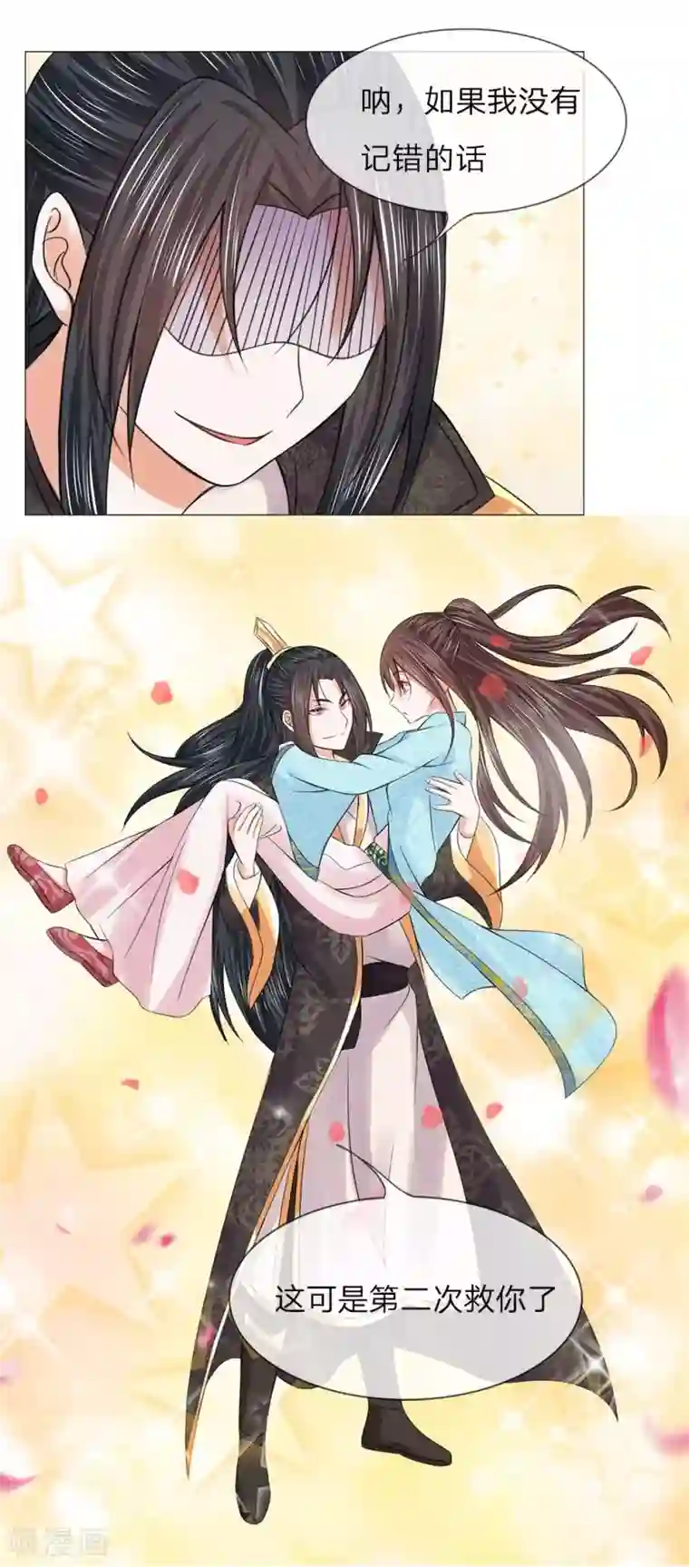 盛世帝后第52话 又救了一次