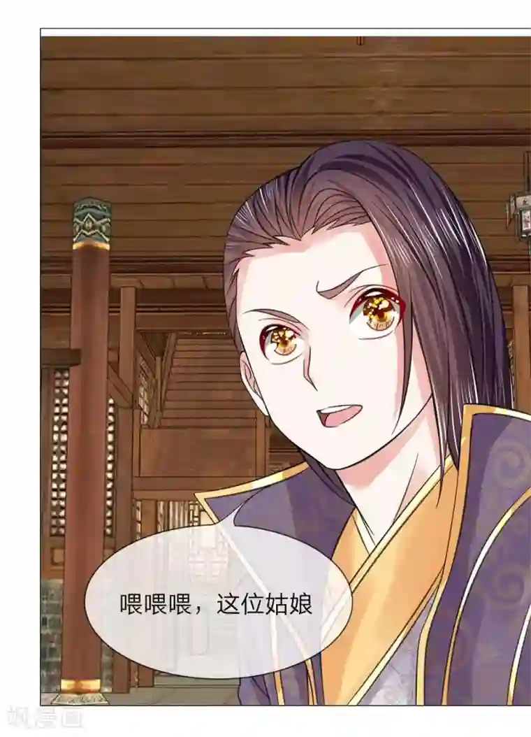 盛世帝后第52话 又救了一次