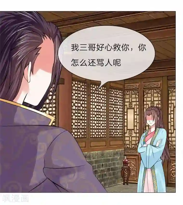 盛世帝后第52话 又救了一次