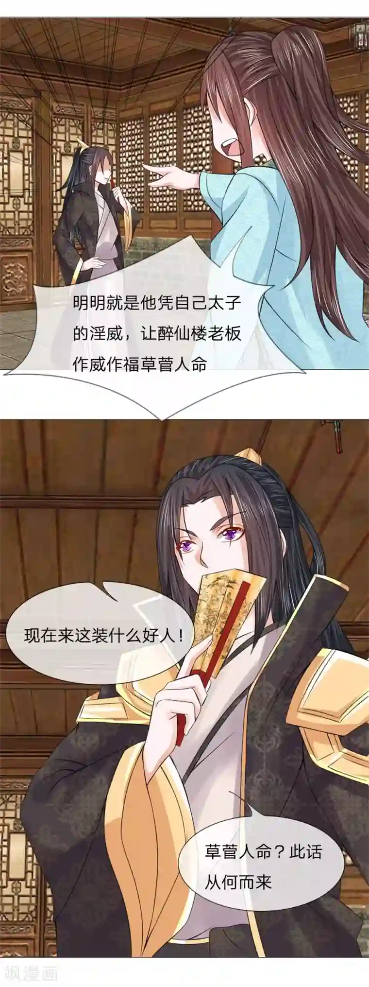 盛世帝后第52话 又救了一次