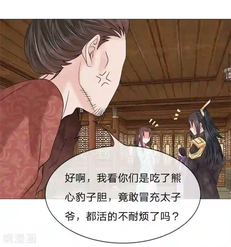 盛世帝后第52话 又救了一次