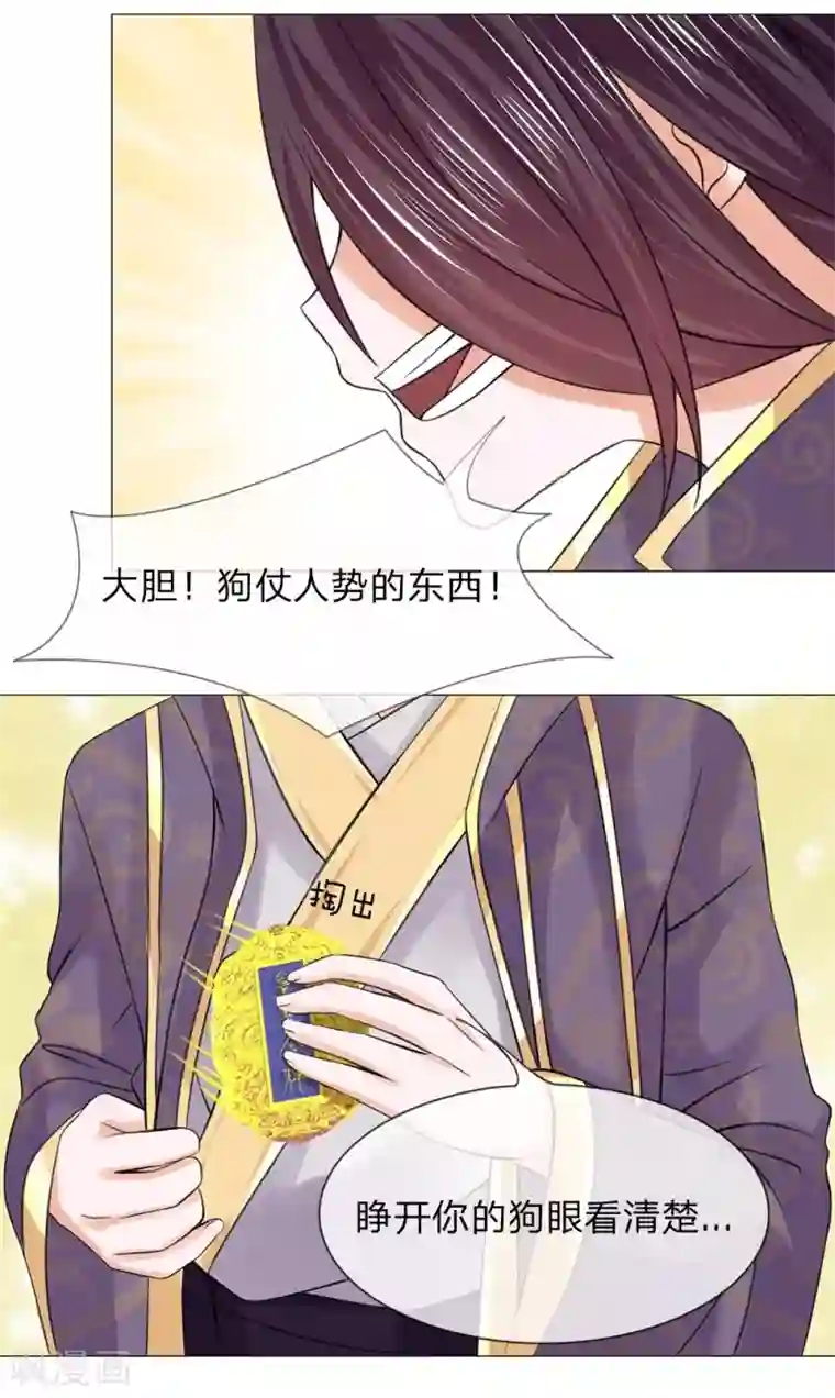 盛世帝后第52话 又救了一次