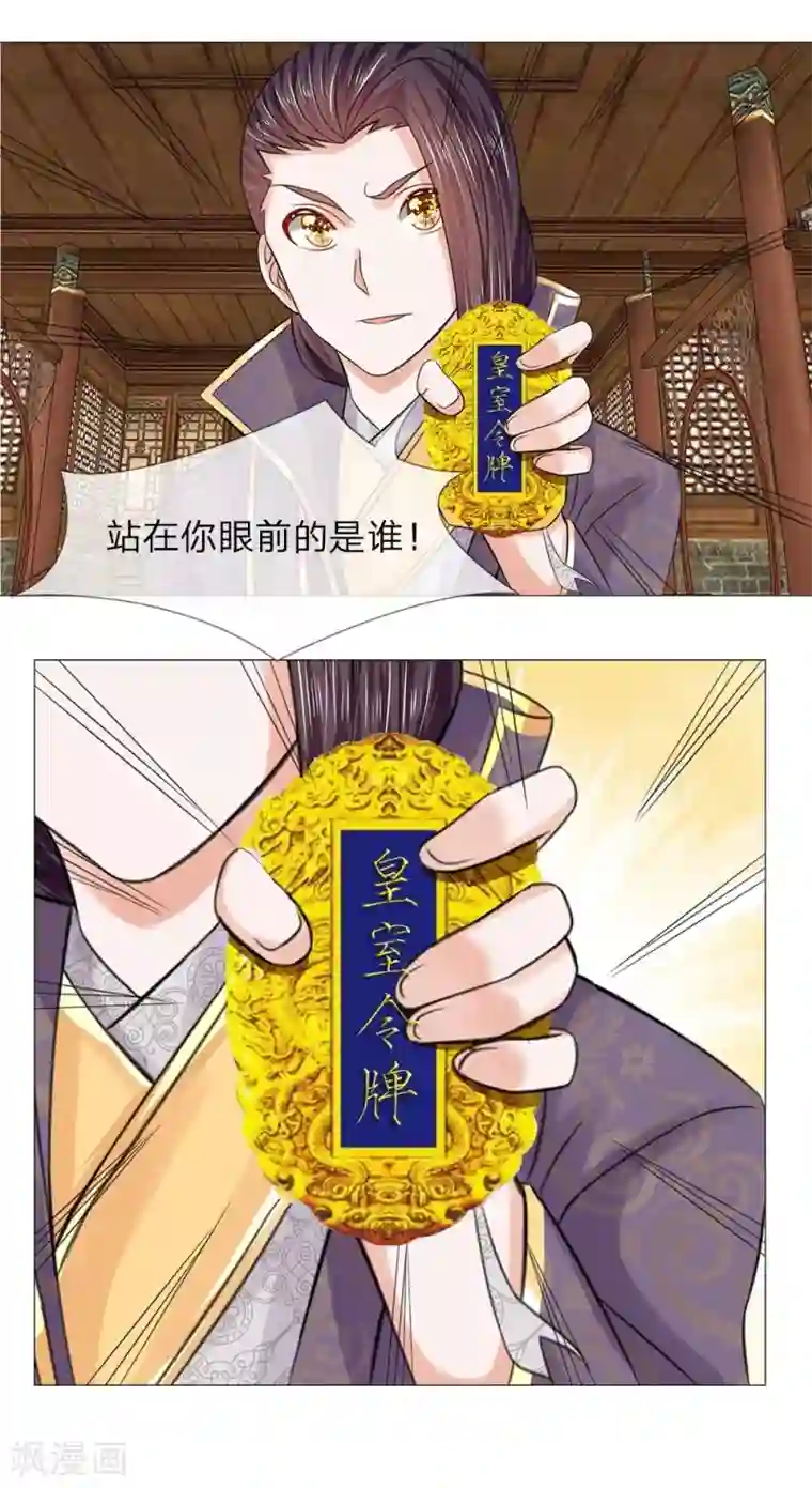 盛世帝后第52话 又救了一次