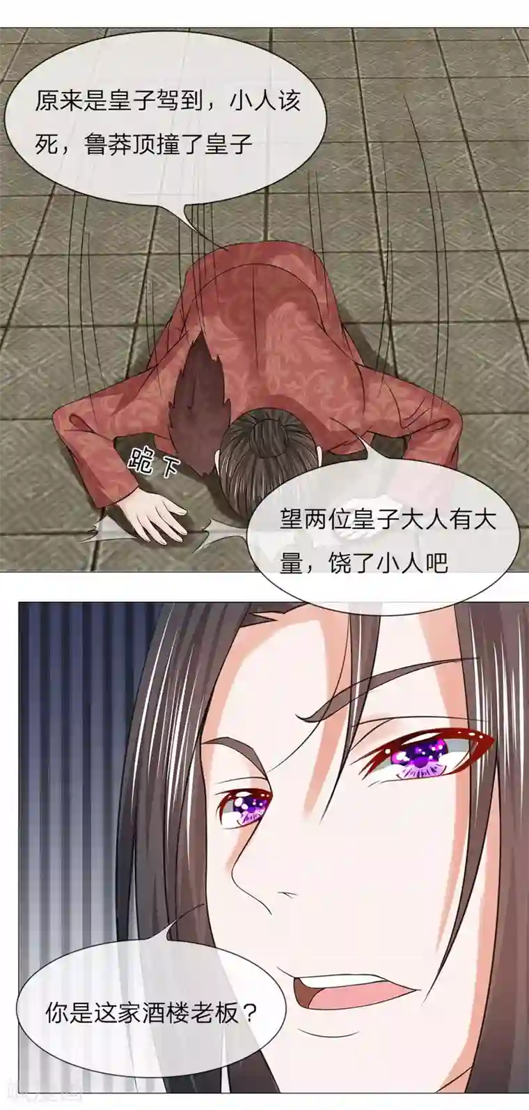 盛世帝后第52话 又救了一次