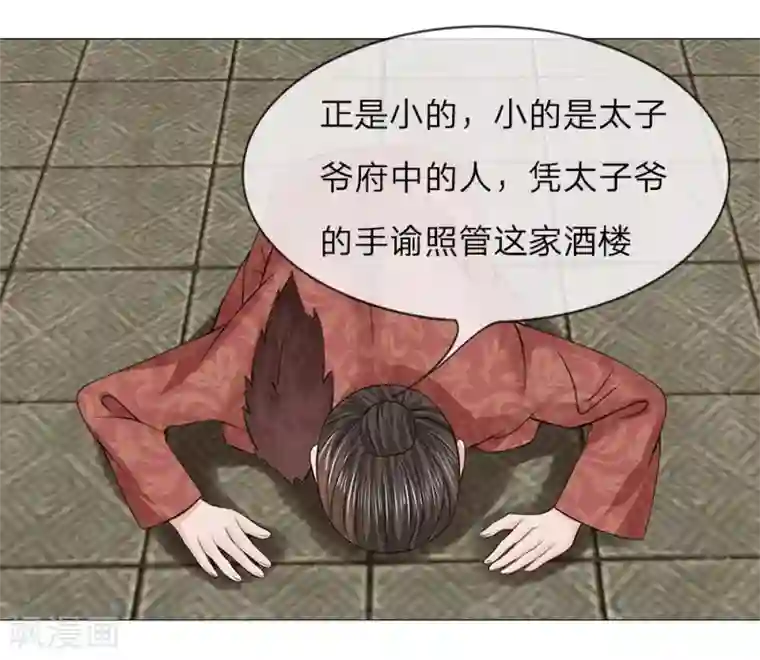 盛世帝后第52话 又救了一次