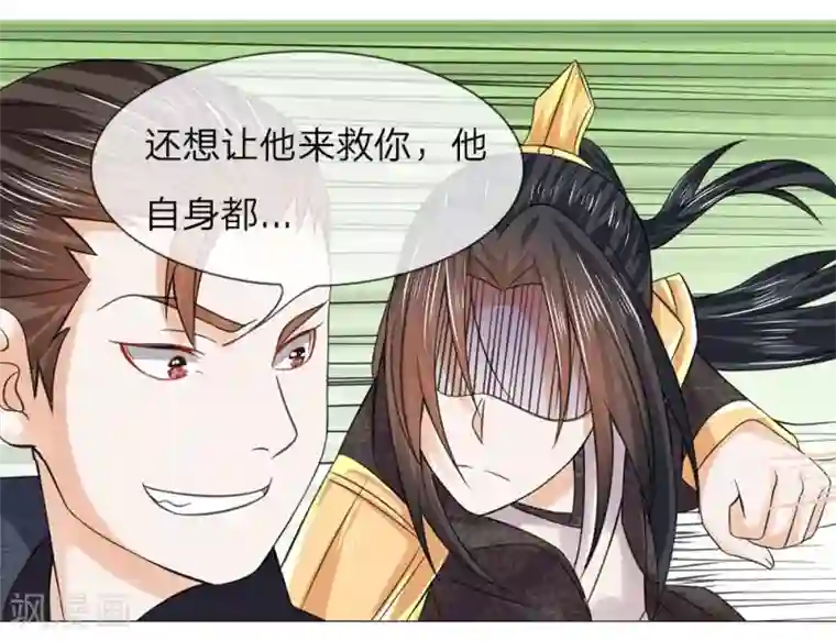 盛世帝后第52话 又救了一次