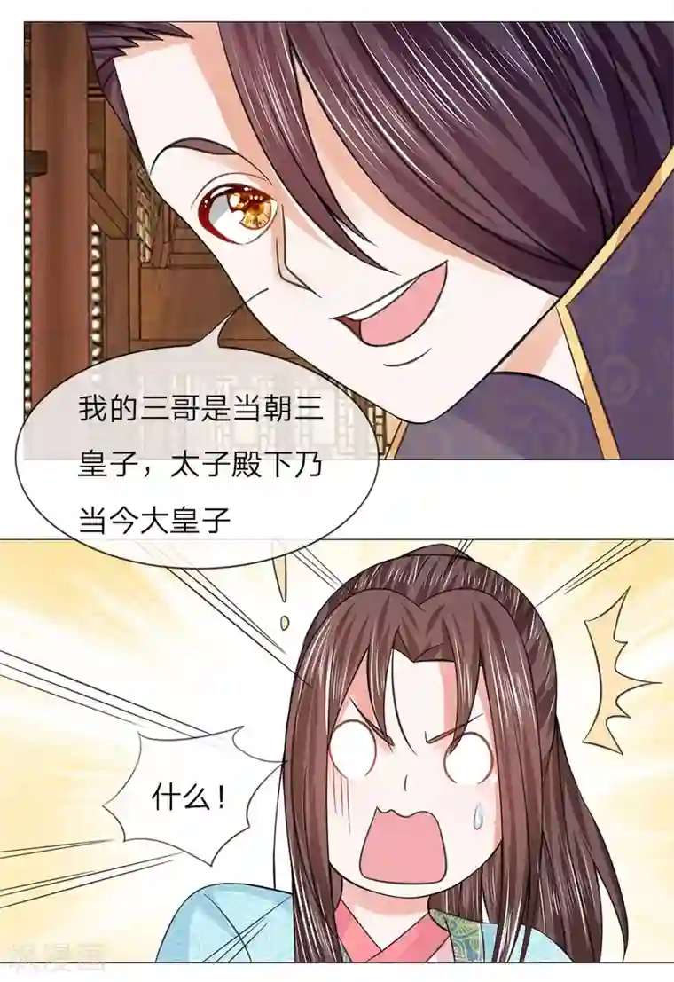 盛世帝后第53话 她是太子妃