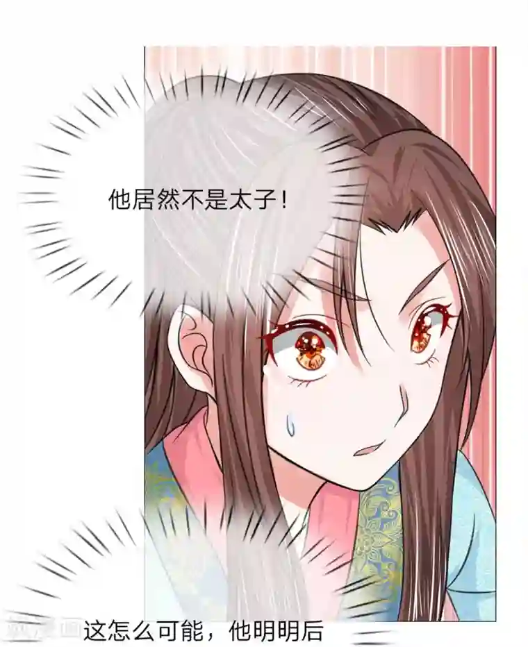 盛世帝后第53话 她是太子妃