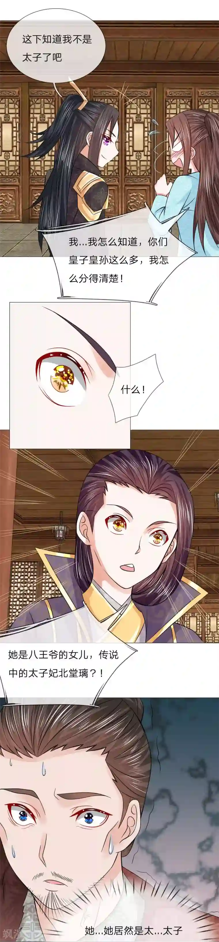 盛世帝后第53话 她是太子妃