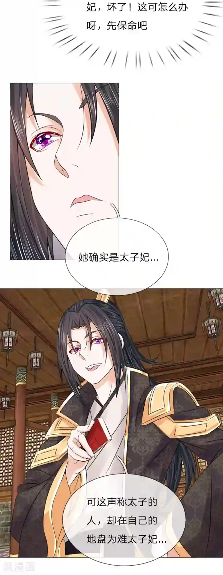 盛世帝后第53话 她是太子妃