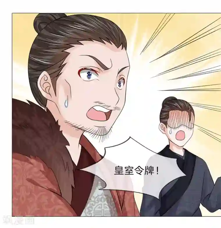 盛世帝后第53话 她是太子妃