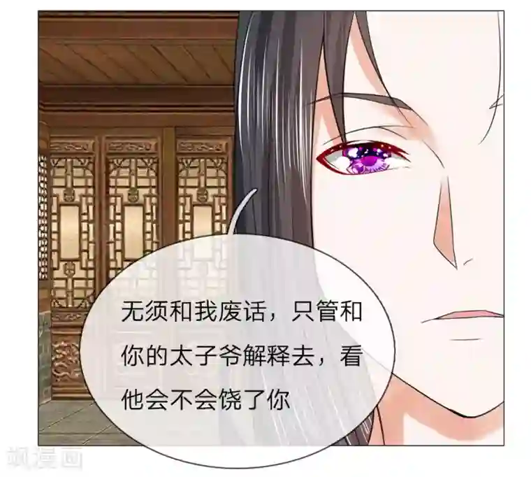 盛世帝后第53话 她是太子妃