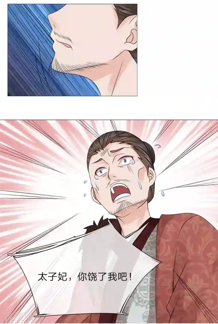 盛世帝后第53话 她是太子妃