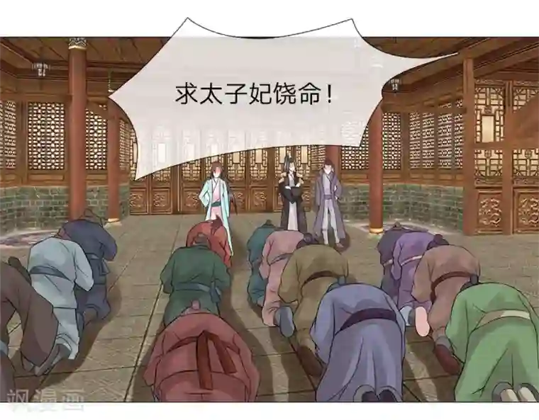 盛世帝后第53话 她是太子妃