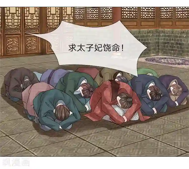 盛世帝后第53话 她是太子妃
