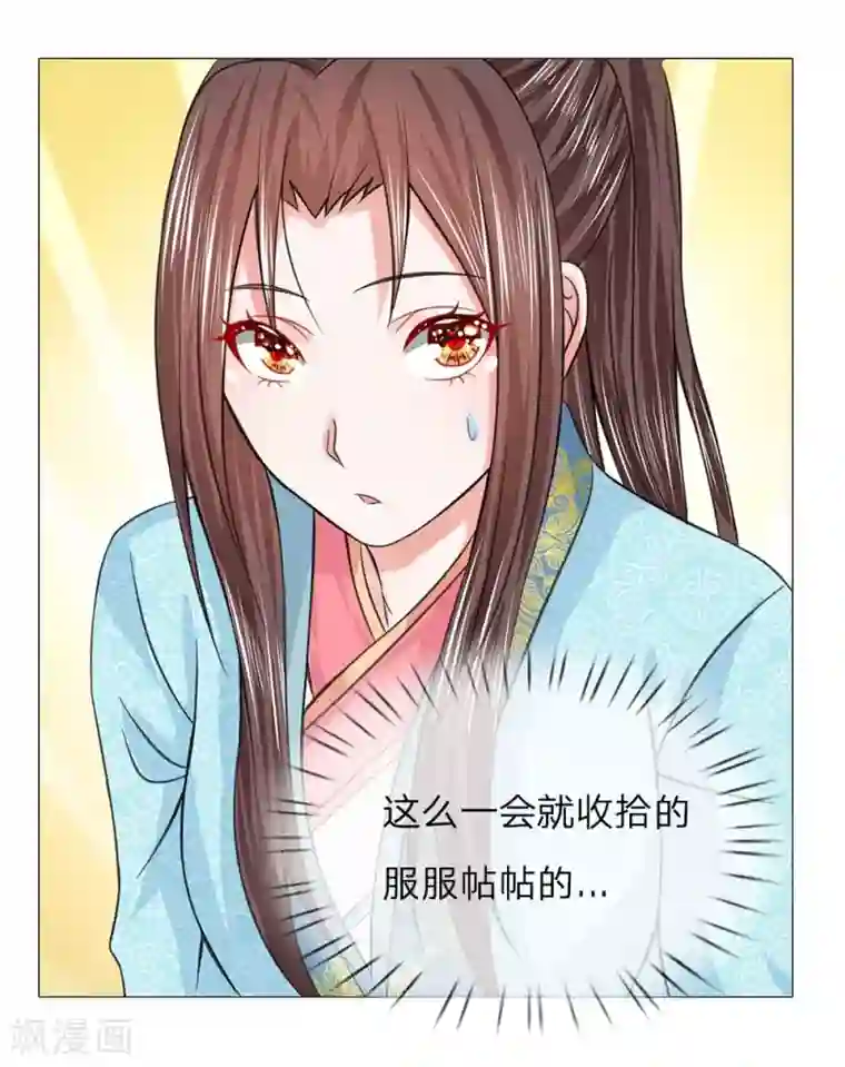 盛世帝后第53话 她是太子妃