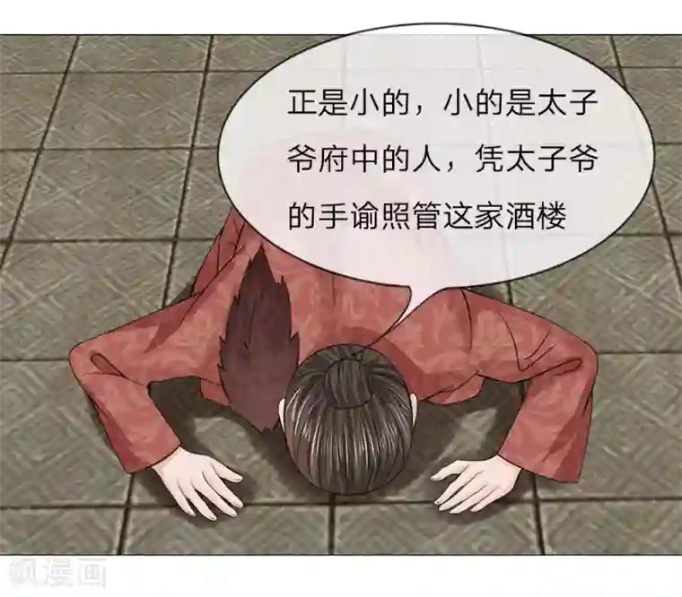 盛世帝后第53话 她是太子妃