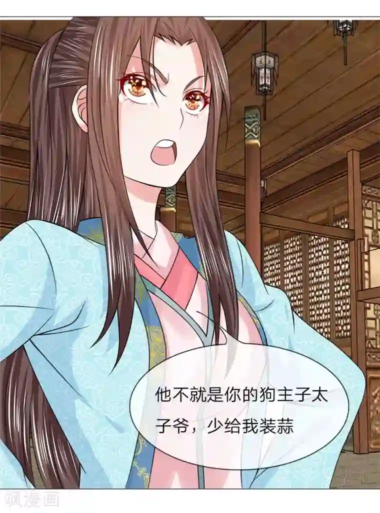 盛世帝后第53话 她是太子妃