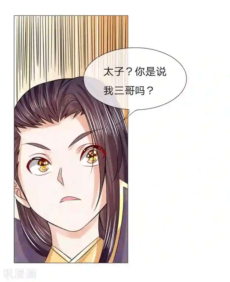 盛世帝后第53话 她是太子妃