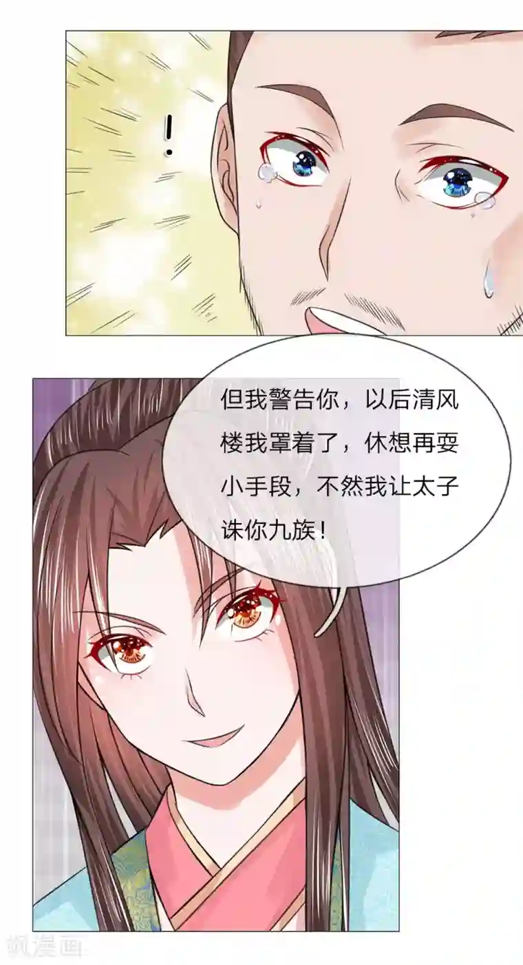 盛世帝后第54话 凯旋归来