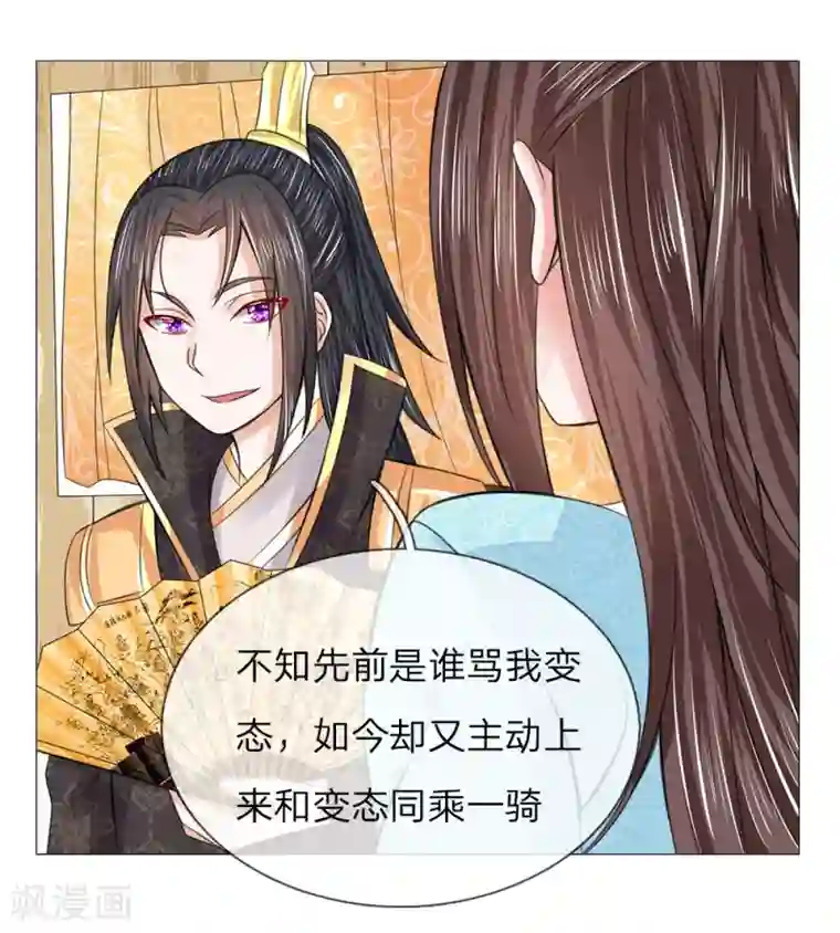 盛世帝后第55话 搭顺风车