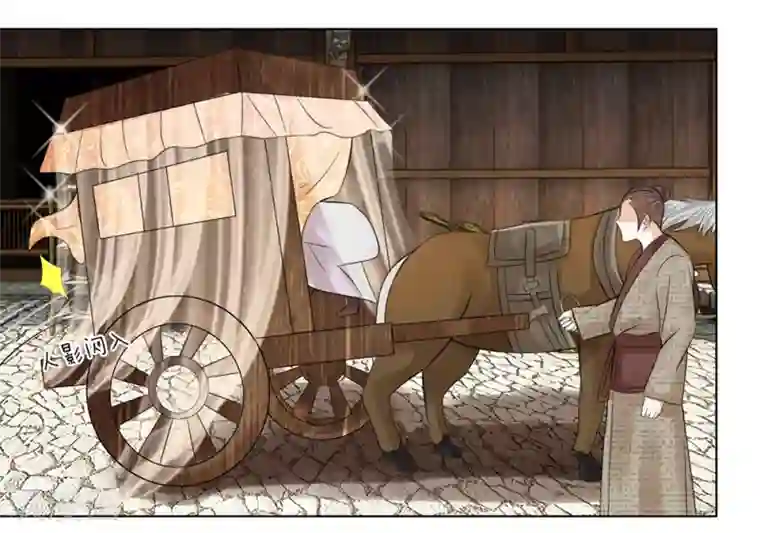 盛世帝后第55话 搭顺风车