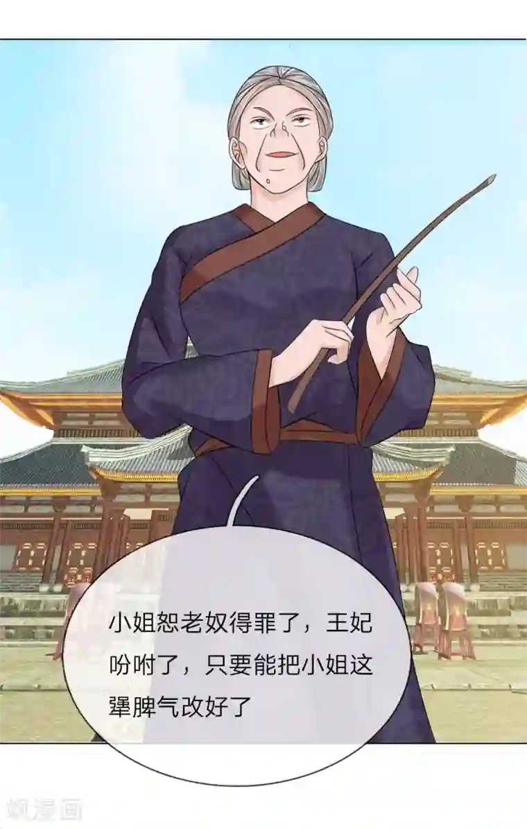 盛世帝后第56话 又是嬷嬷！