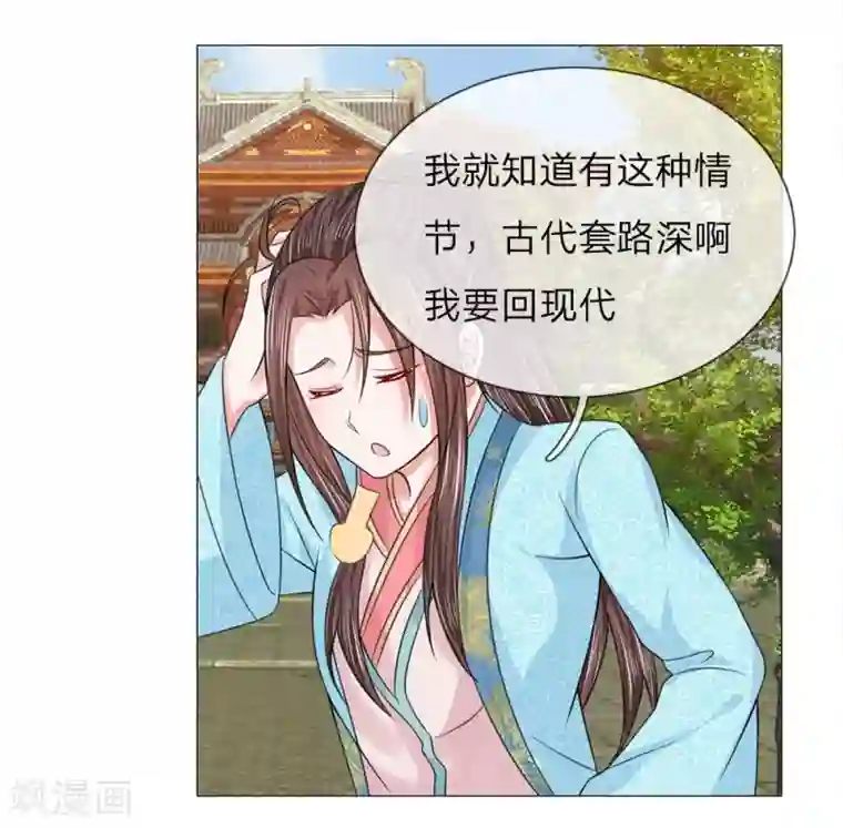 盛世帝后第57话 他们欺负我