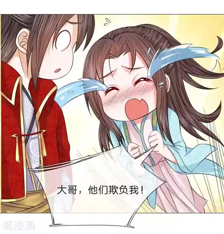 盛世帝后第57话 他们欺负我