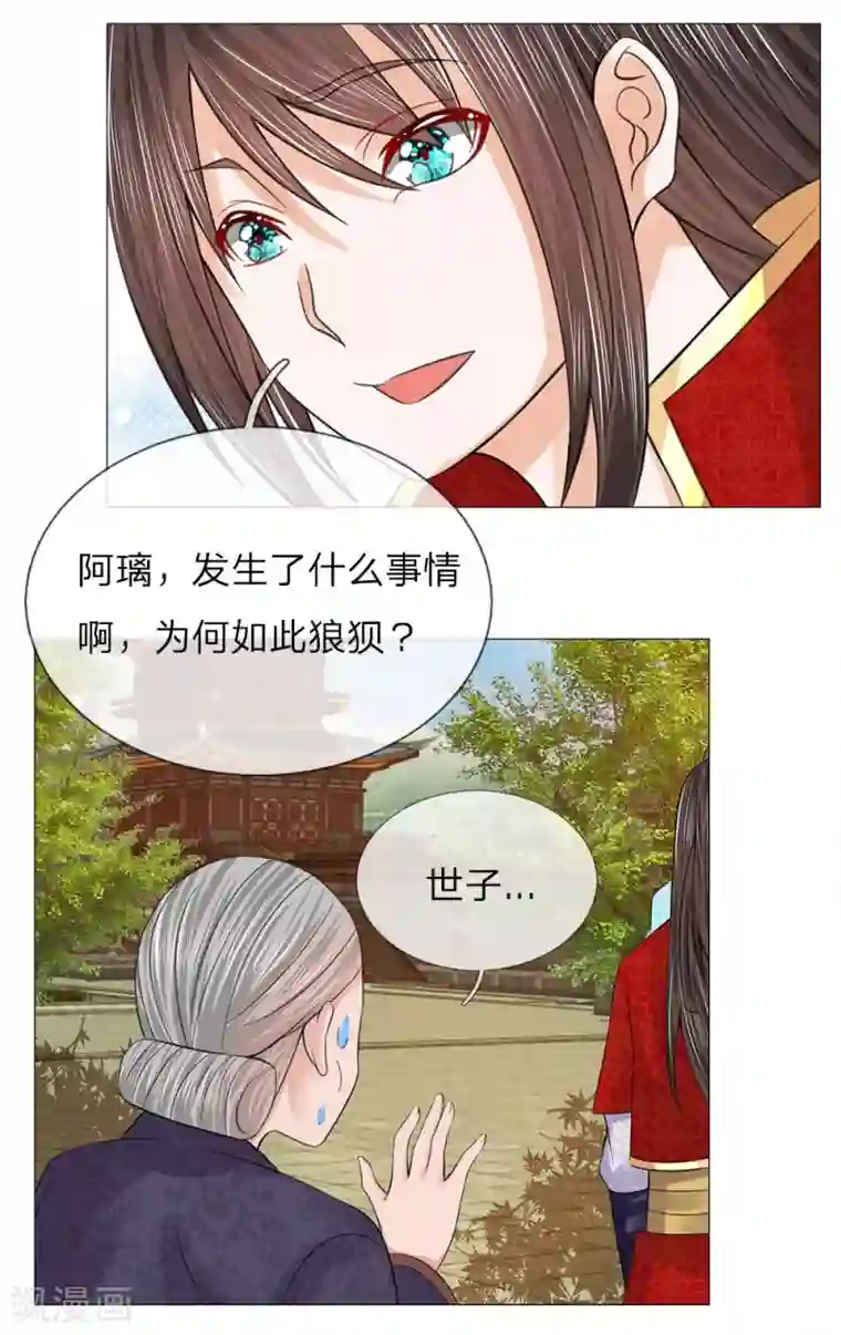 盛世帝后第57话 他们欺负我