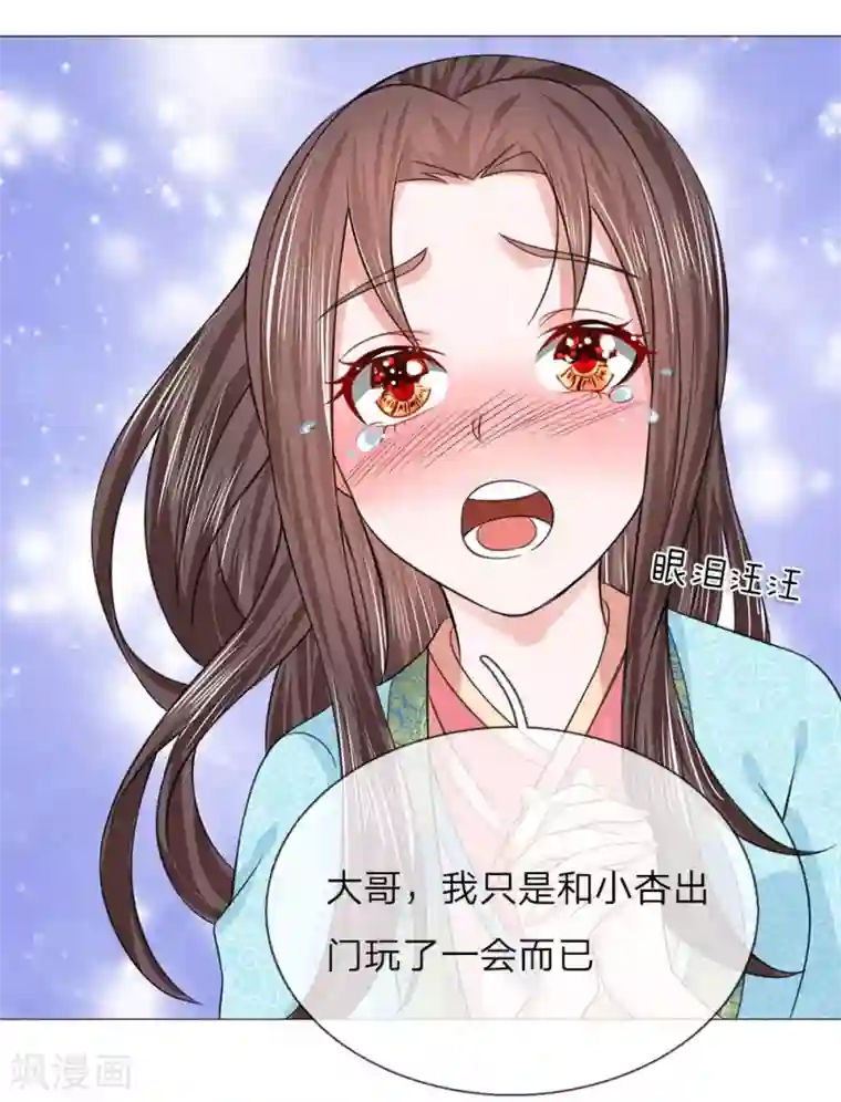 盛世帝后第57话 他们欺负我