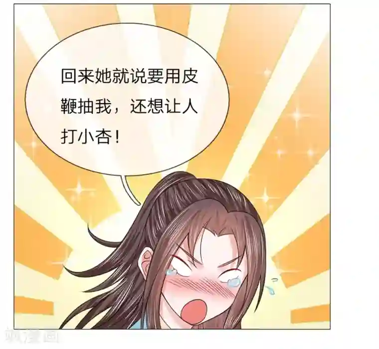 盛世帝后第57话 他们欺负我