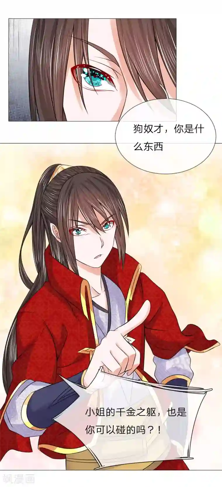 盛世帝后第57话 他们欺负我