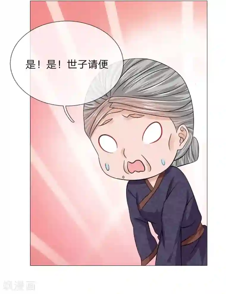 盛世帝后第57话 他们欺负我