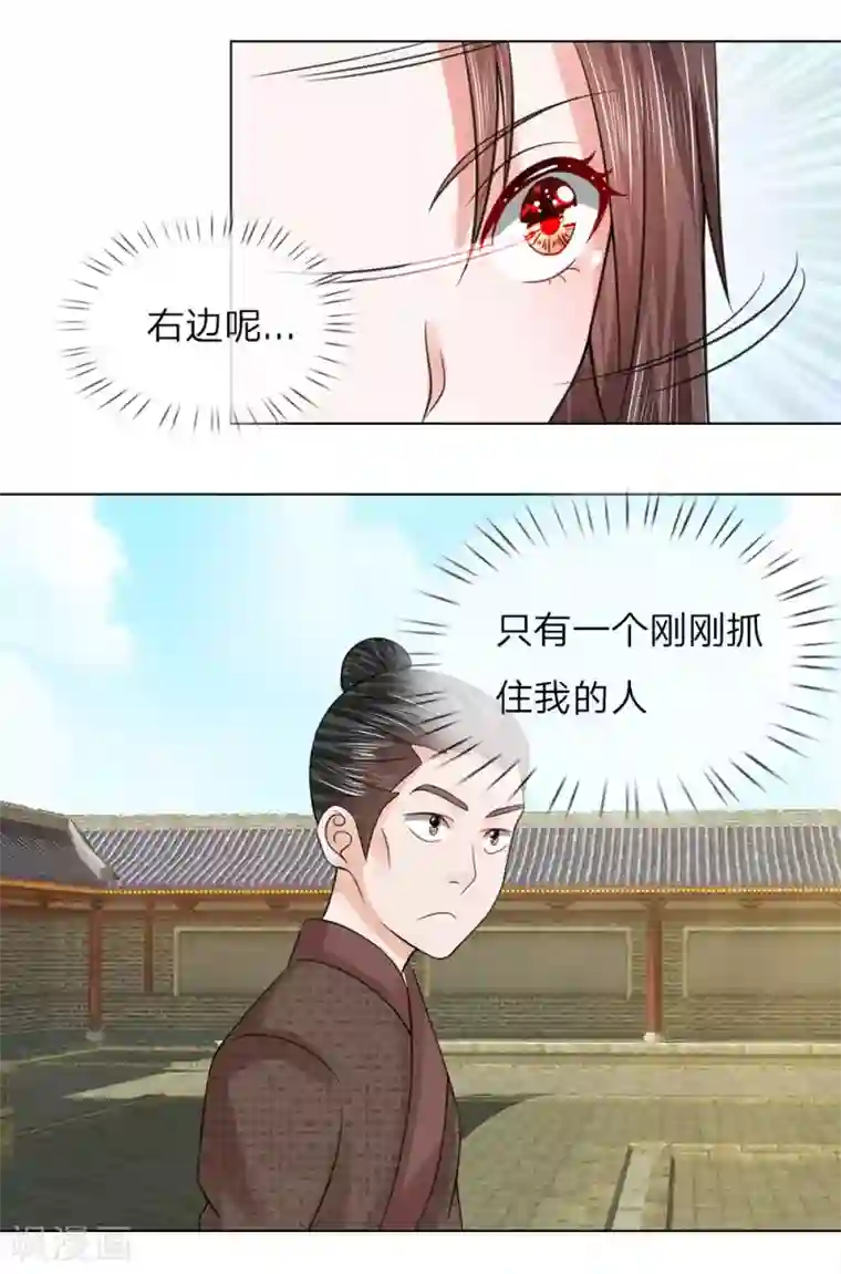 盛世帝后第57话 他们欺负我