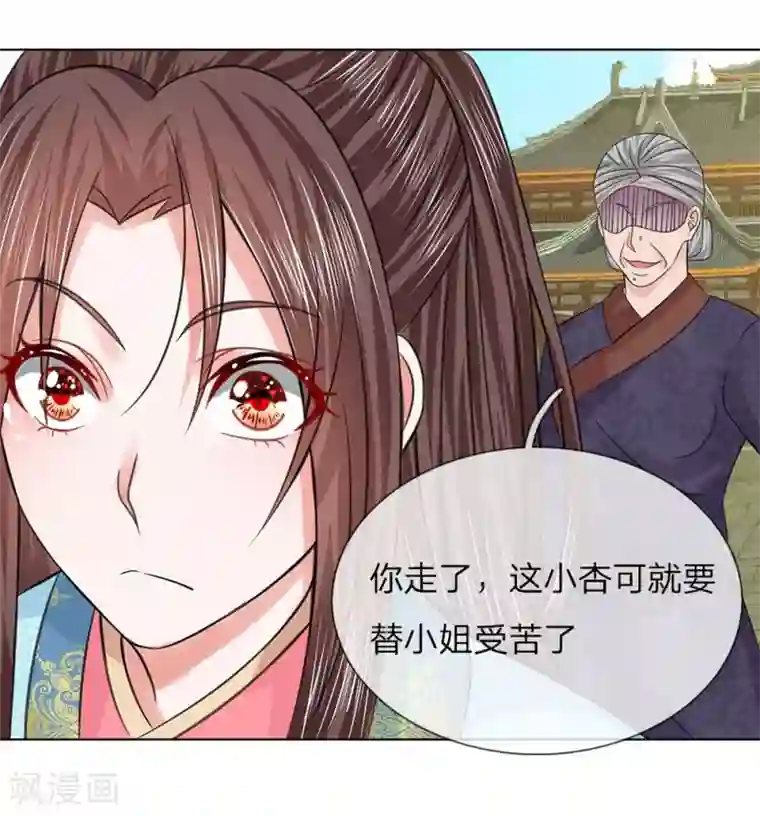 盛世帝后第57话 他们欺负我