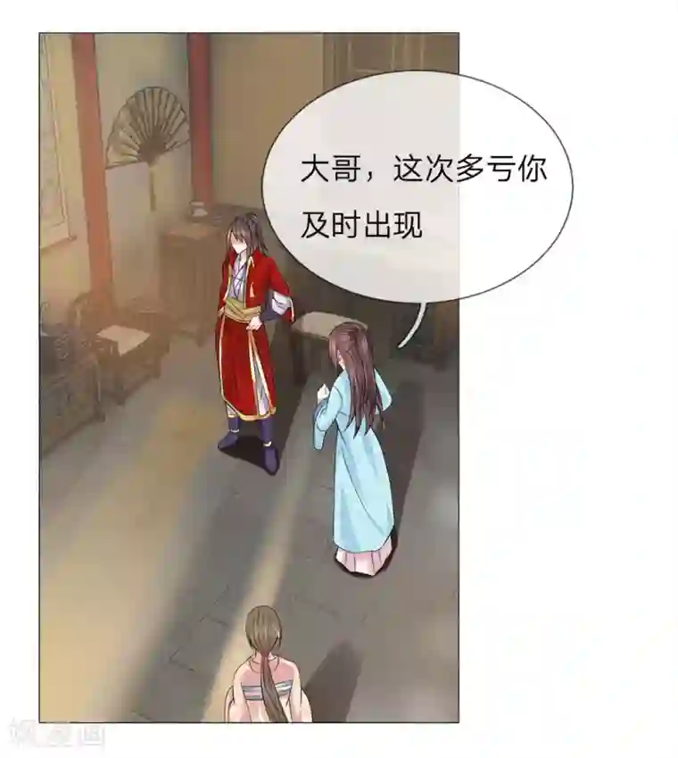 盛世帝后第58话 都是三皇子