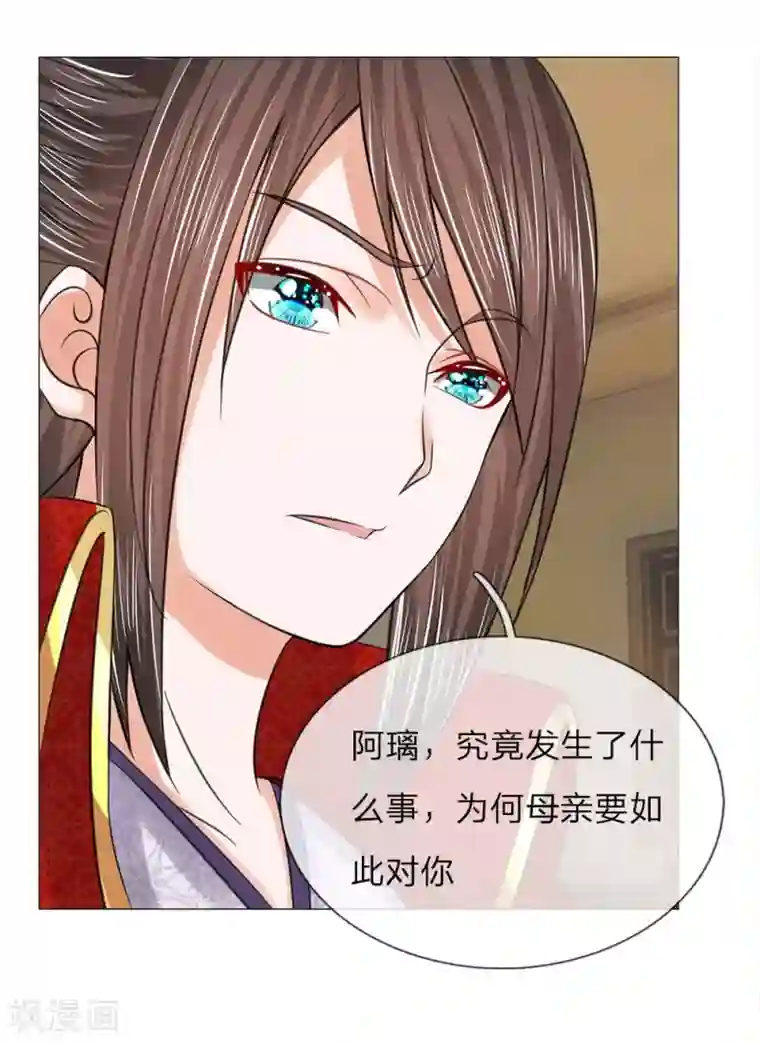 盛世帝后第58话 都是三皇子