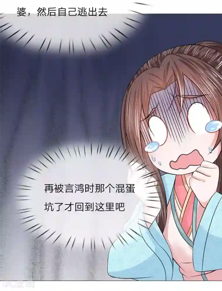 盛世帝后第58话 都是三皇子