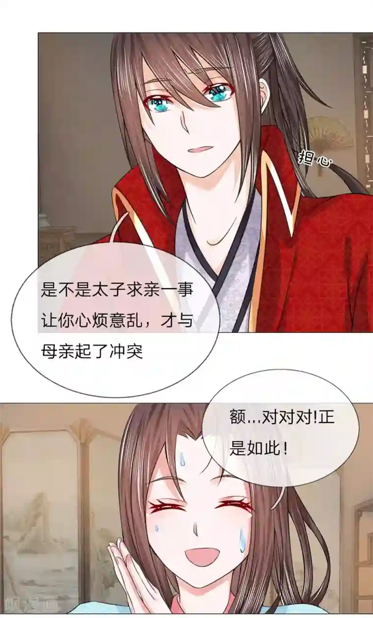 盛世帝后第58话 都是三皇子