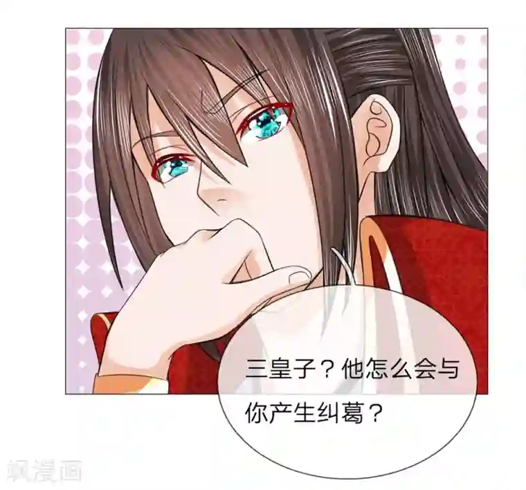 盛世帝后第58话 都是三皇子